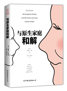 与原生家庭和解：父母皆祸害 武志红 原生家庭决定论  张韶涵《被嫌弃的松子的一生》《超越原生家庭》所以，一切都是童年的错吗