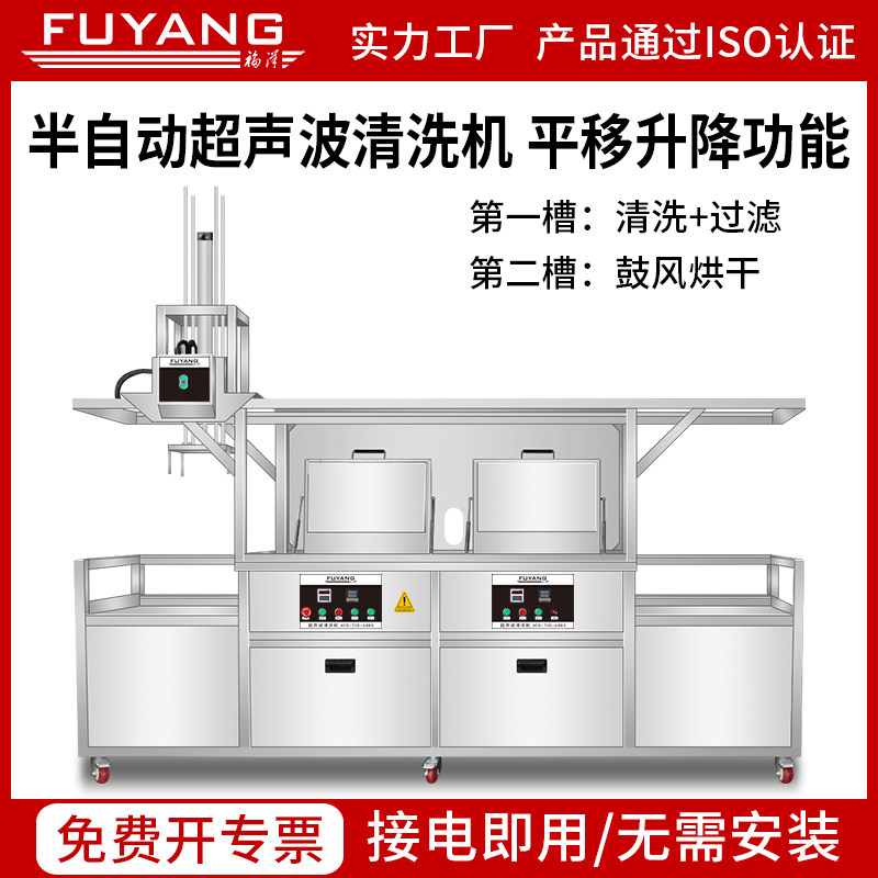 福洋半自动超音波清洗机 工业清洁器 气缸升降平移清洗过滤带烘干
