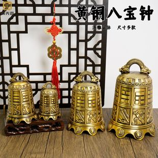 纯黄铜八仙法器寺庙铜钟摆件八宝铜铃铛挂件平安钟家居门饰