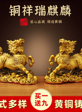 黄铜祥瑞麒麟摆件一对戏珠麒麟送子客厅卧室玄关酒柜工艺品摆件设
