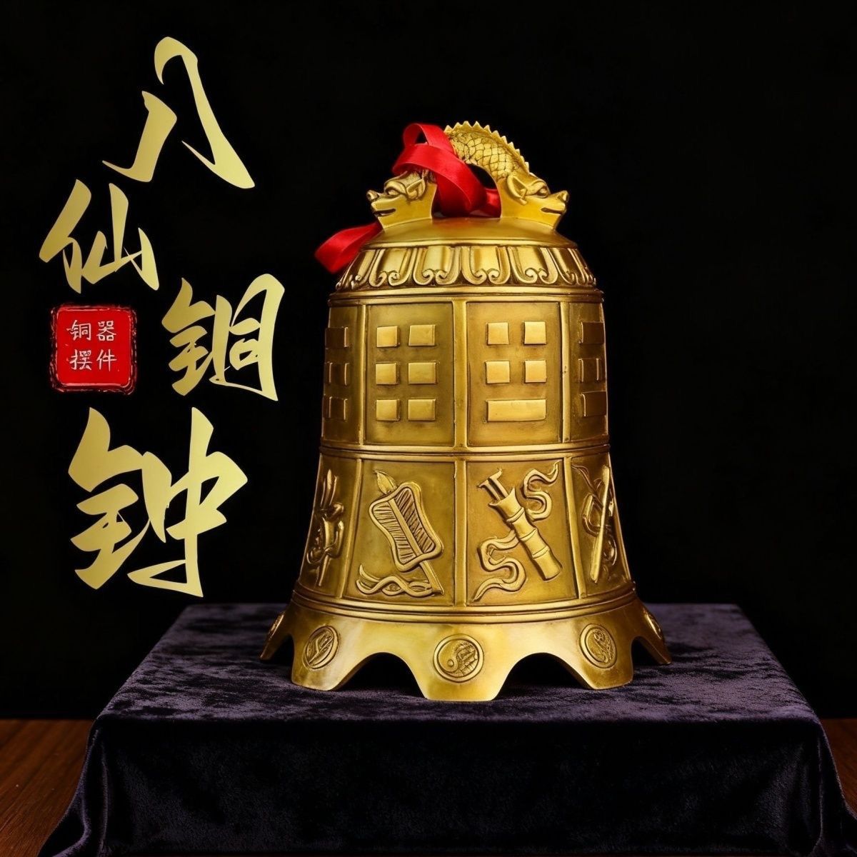纯黄铜八仙法器铜寺庙铃铛摆件八宝铜铃铛平安钟家居屋檐门饰