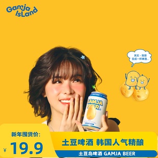 韩国进口土豆岛啤酒韩国人气精酿清爽拉格罐装500ml聚会露营伴侣