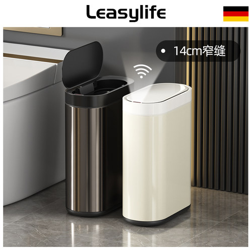 Leasylife新款智能感应垃圾桶