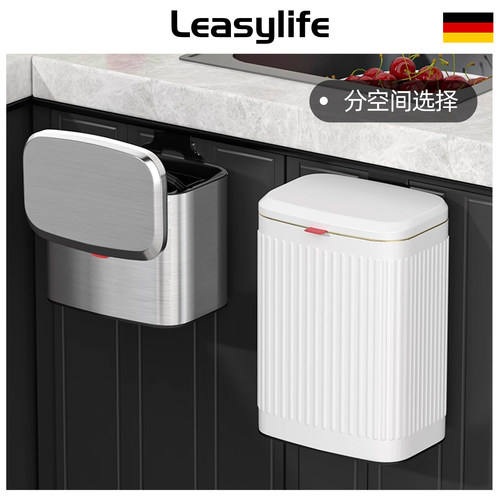 Leasylife悬挂式垃圾桶2025新款