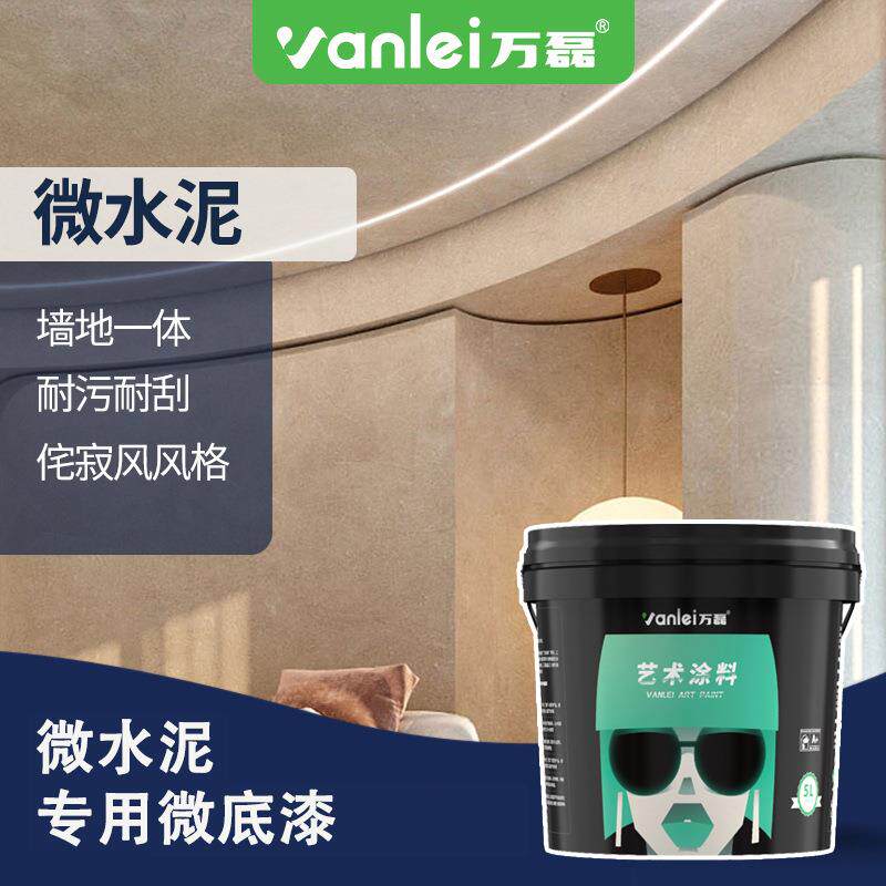 新品万磊微底漆微水泥专用底漆微水泥墙地一体艺术涂料室内微水泥