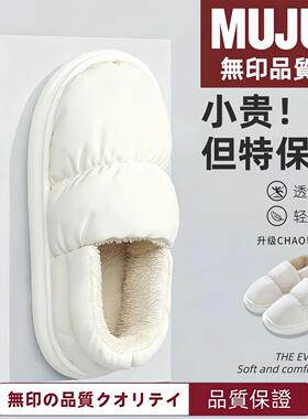 日本MUJU无印女士棉拖鞋抗菌冬季包跟居家居室内保暖防水毛棉鞋男