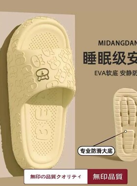 日本muI品质拖鞋eva室内家居防滑防臭踩屎感凉拖鞋男女浴室新款