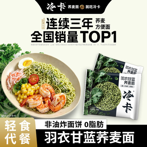 冷卡0脂荞麦面非油炸方便面拌面