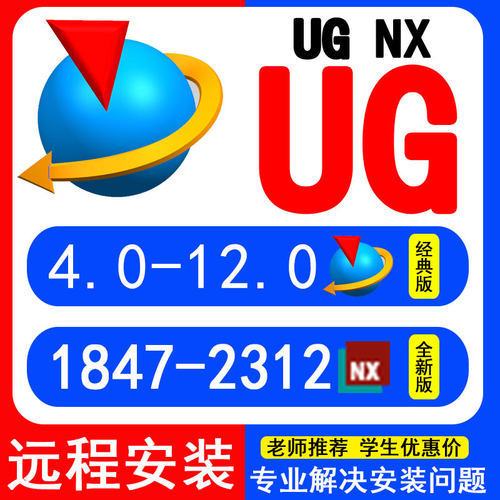 UG远程安装ug软件安装NXug12.0/ug10.0/ug8.0/6/ug2012软件安装包