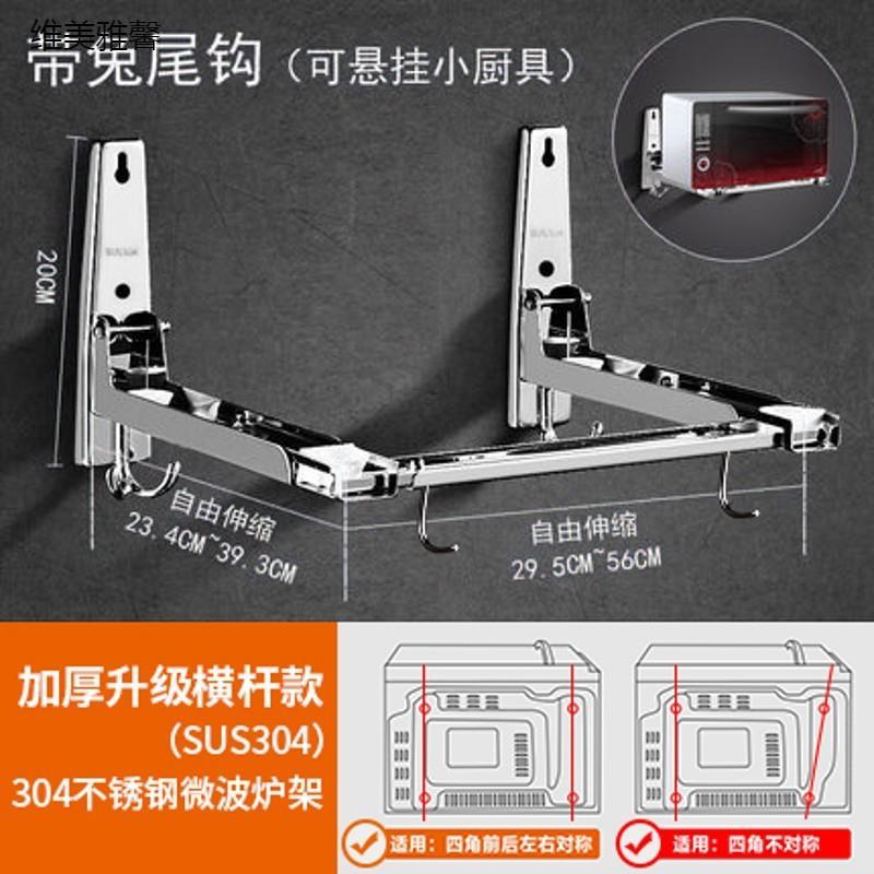 厨房304不锈钢微波炉置物架电烤箱支架挂件托架洗碗机架子壁挂式