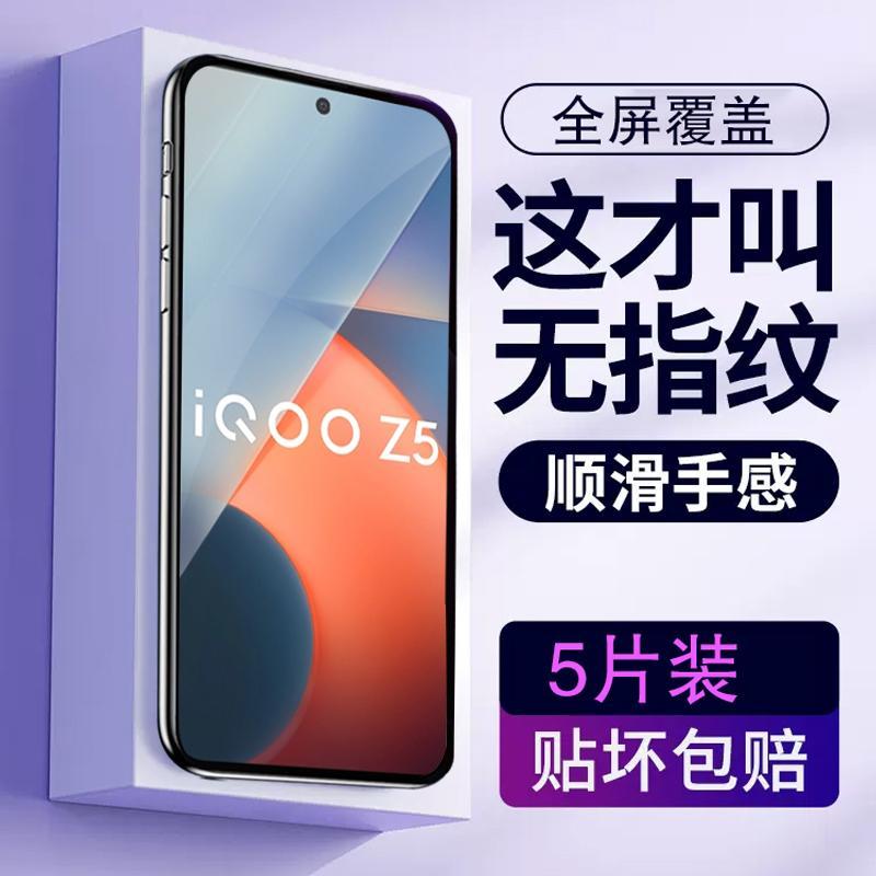 适用于vivoiQOOZ5钢化膜V2148A贴莫iqooz5手机模viv0iQ00Z5全屏玻璃viv0蓝光护眼摸vivo1qooz5防摔iq00Z5高清