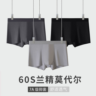 利郎3条装 60支兰精莫代尔7A抗菌裆无痕内裤男士大码平角裤四角裤