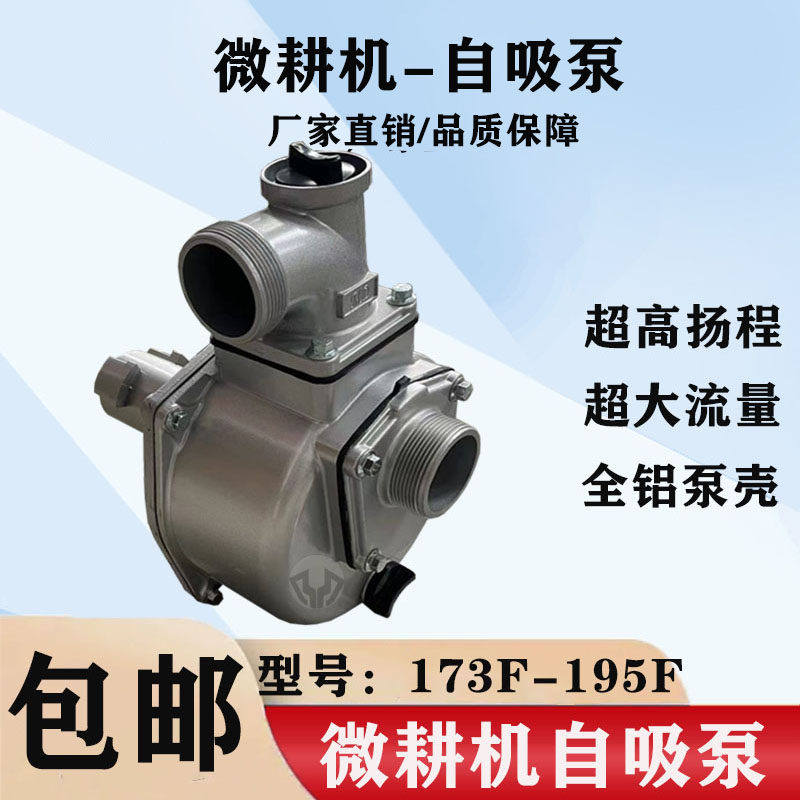 奔奔重庆铝微耕机水泵高扬程