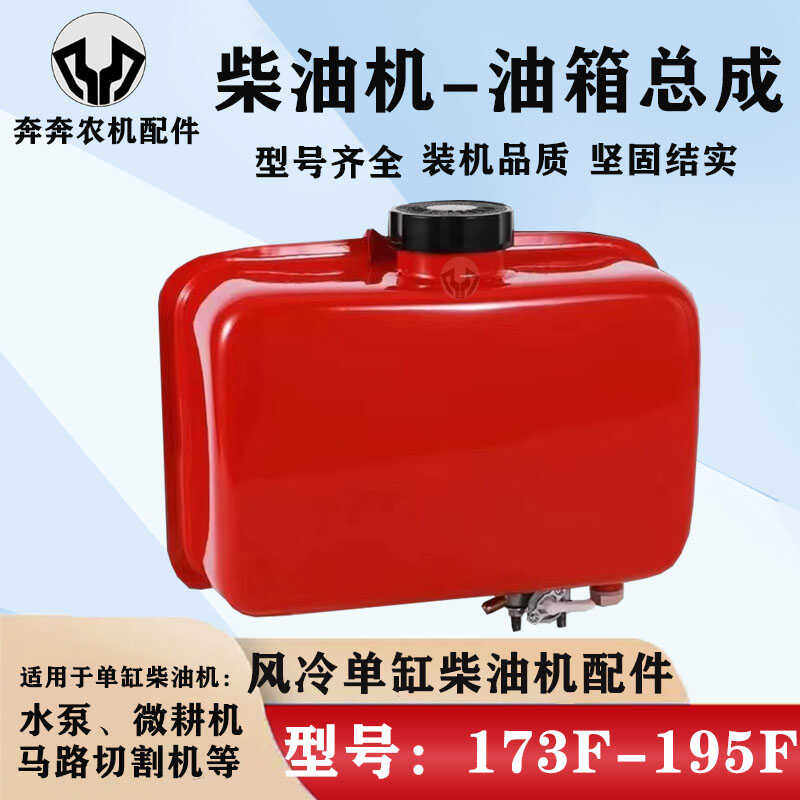风冷单缸柴油机配件170F-195F微耕机水泵马路切割机燃油箱总成