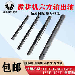 汽柴油微耕机配件大全旋耕松土机耕刀轴23型32型行走箱六方输出轴