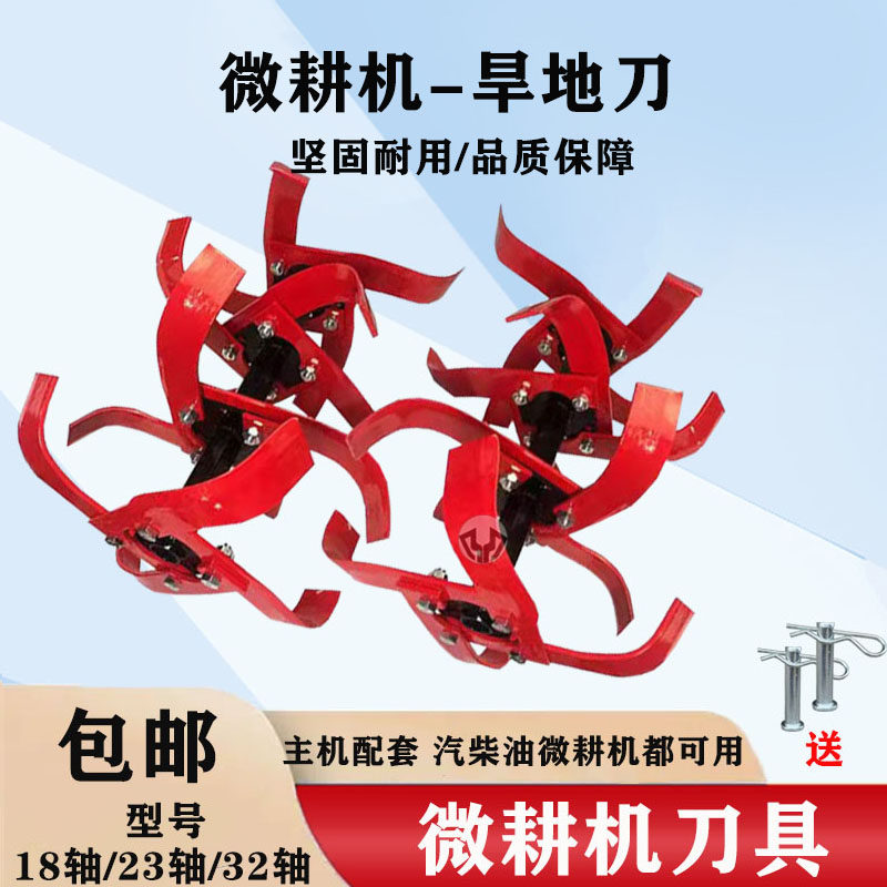 旱地刀总成深耕镰刀耙齿耕刀