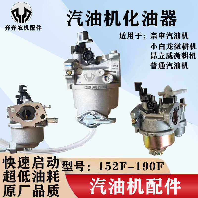 化油器汽油机配件宗申小白龙