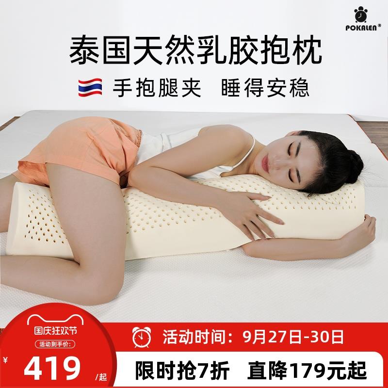 POKALEN乳胶抱枕女生睡觉专用夹腿长条大床上侧睡天然抱枕男生款