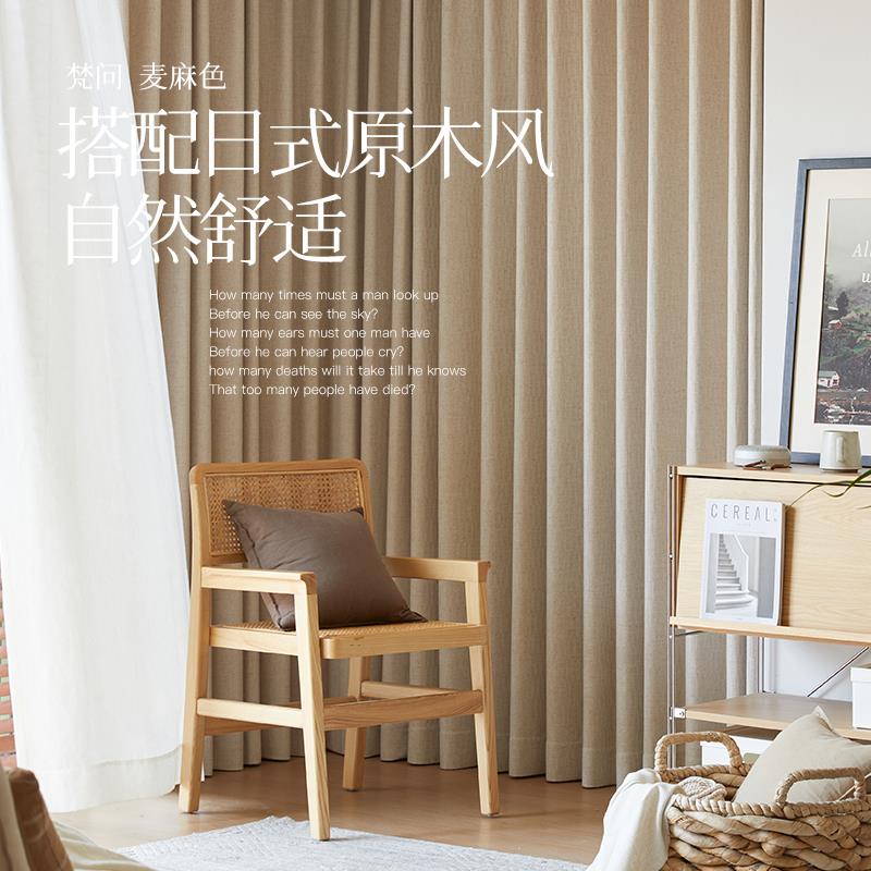 2024新款半遮光棉麻北欧日式原木风客厅卧室书房阳台窗帘布 梵问