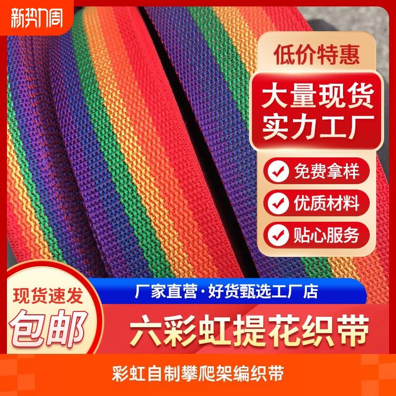 七彩虹自制攀爬架编织带手工diy室内婴儿童手提行李绑带马扎凳带