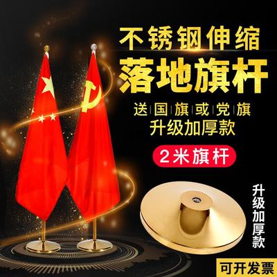 2米钛金室内落地旗杆会议室旗杆立式办公室党旗国旗红旗摆件不锈