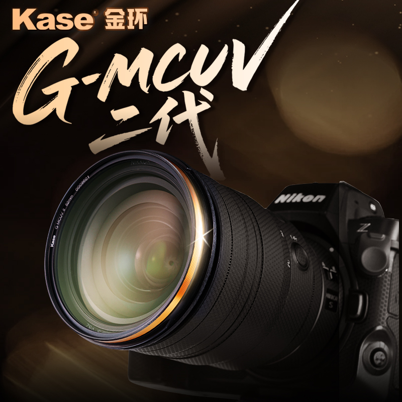 Kase卡色 金环G-MCUV II 抗摔防紫外线多层镀膜58 62 67 72 77 82mm 适用佳能索尼适马镜头UV滤镜 官方旗舰