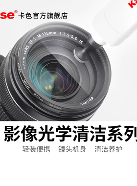 卡色 影像光学清洁套装适用佳能尼康索尼富士单反镜头滤镜CMOS清洁棒CCD传感器清理刷清洁布气吹清洁笔