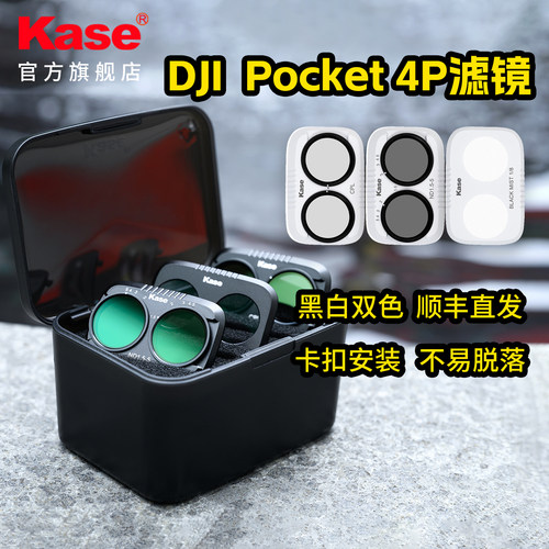大疆OsmoPocket4P滤镜黑白色