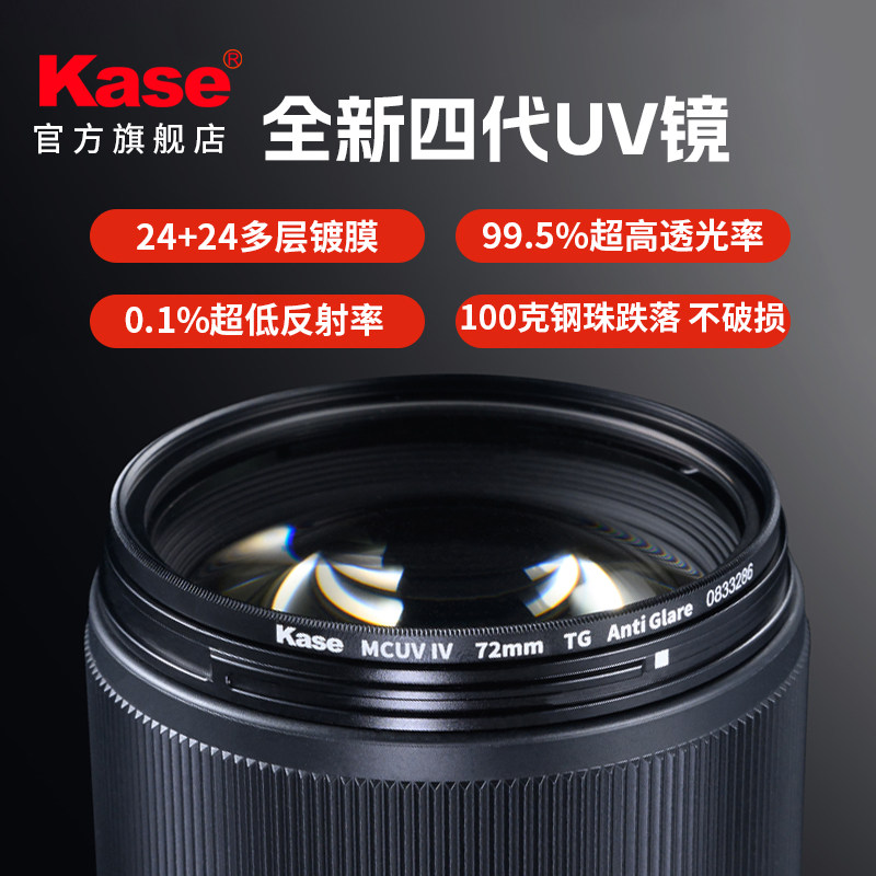 kase/卡色 四代UV镜 67 72 77 82mm 适用尼康佳能索尼富士腾龙适马相机镜头滤镜 保护镜 官方旗舰店