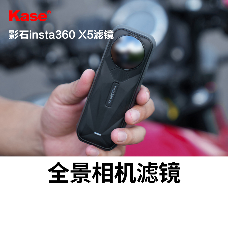 适用影石insta360X5相机滤镜