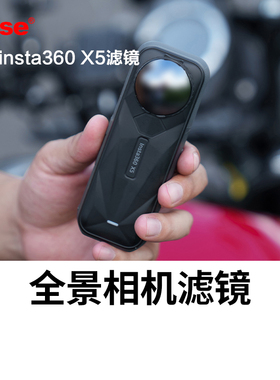 kase/卡色 适用影石insta360 X5 全景相机滤镜配件 ND16 ND32 ND64减光镜 官方旗舰店