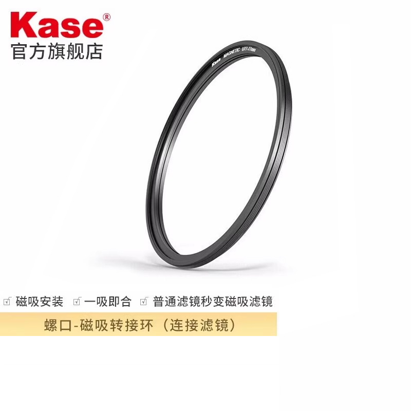 卡色 金刚狼系列螺口磁吸转接环套装 普通滤镜秒变磁吸滤镜 快捷拆卸 一吸即合