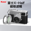 kase 官方旗艦店 可調ND1.5 鏡頭蓋 Half半格相機鏡頭濾鏡配件 CPL 富士X 黑柔1 磁吸遮光罩 卡色 UV鏡