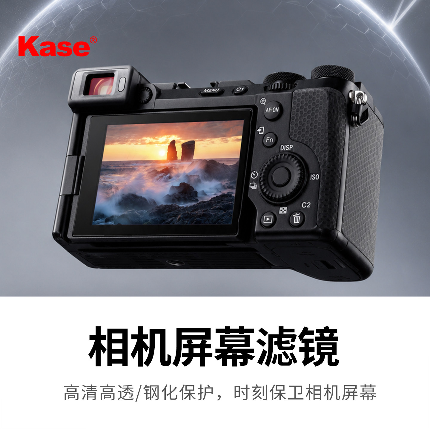 卡色/Kase 相机屏幕贴膜 屏幕一清二楚 告别强光反光困扰 适用佳能尼康富士索尼徕卡相机 金刚狼滤镜镀膜工艺