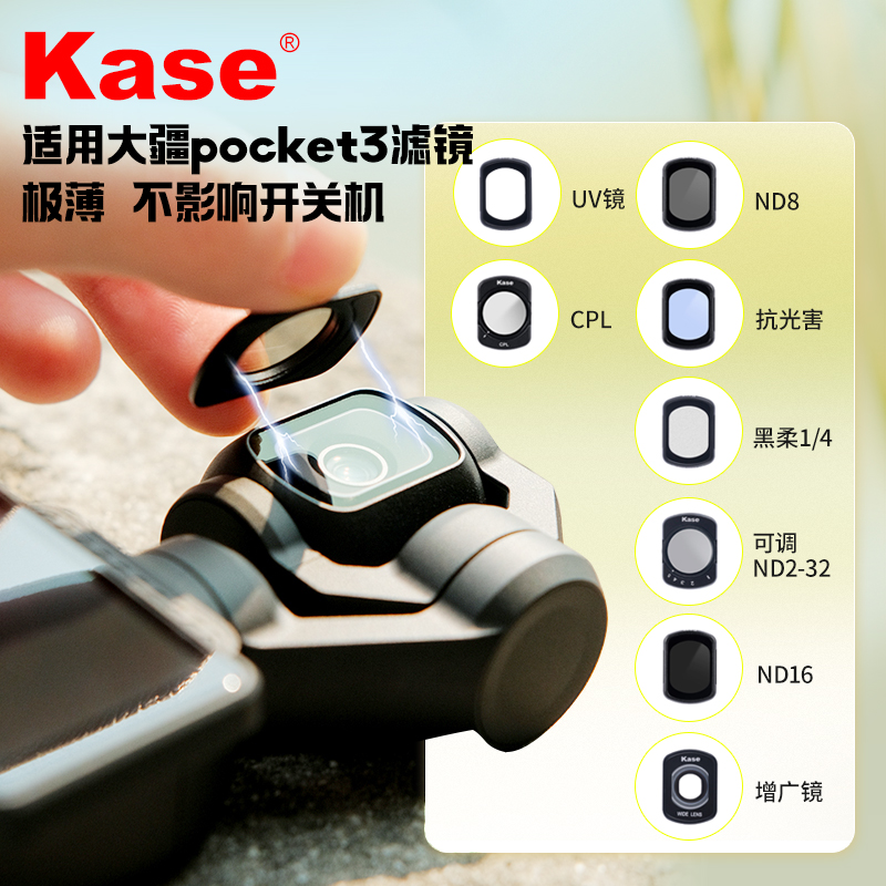 适用DJI大疆osmoPocket3滤镜