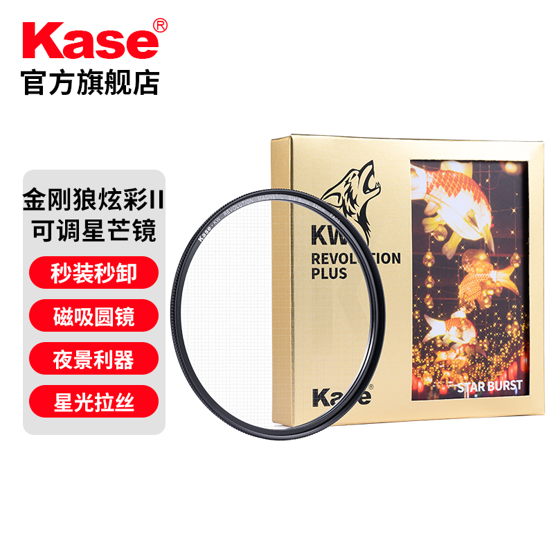 【200-10】卡色金刚狼二代星芒镜