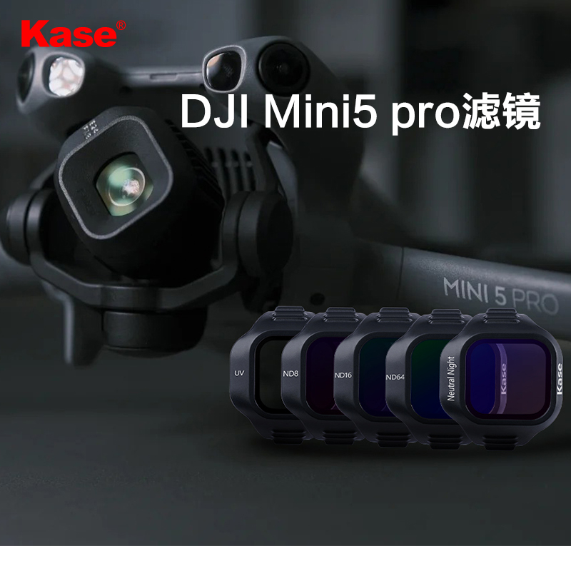 适用大疆Mini5pro滤镜UV镜ND