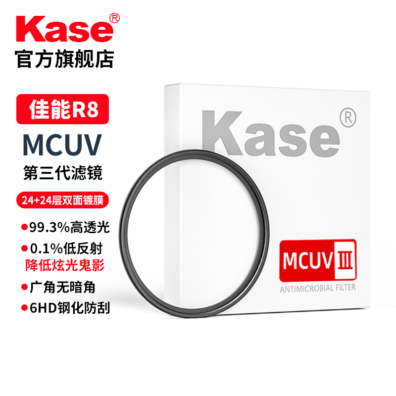 kase/卡色佳能R8专用镜头滤镜