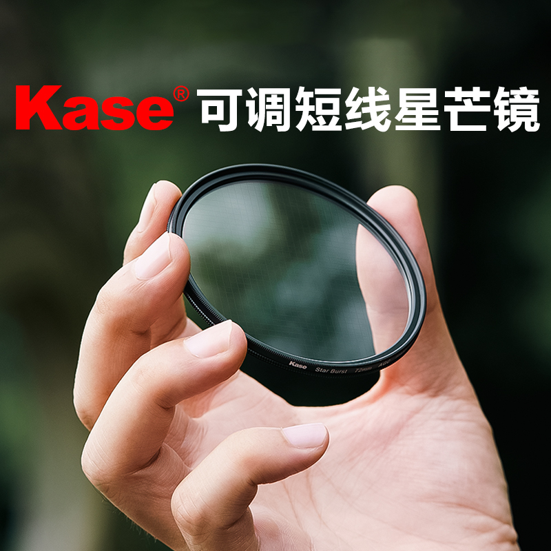 Kase/卡色可调星芒滤镜星光镜