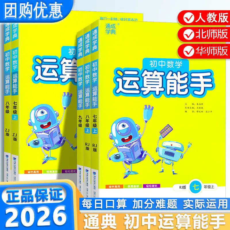 初中数学运算能手七八九年级上下