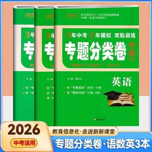 优学2026中考专题分类卷语文数学英语物理化学历史政治全国通用试卷中考真题卷中考复习资料优学总复习资料3年中考2年模拟中考冲刺