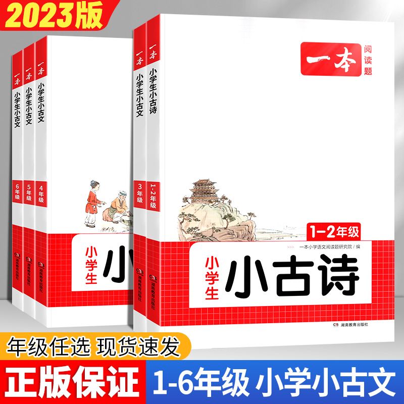 一本小学生小古文二三四五六年级
