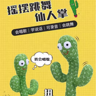仙人掌玩具学说话会跳舞唱歌婴儿学人玩偶复读儿童新年礼物0-3岁