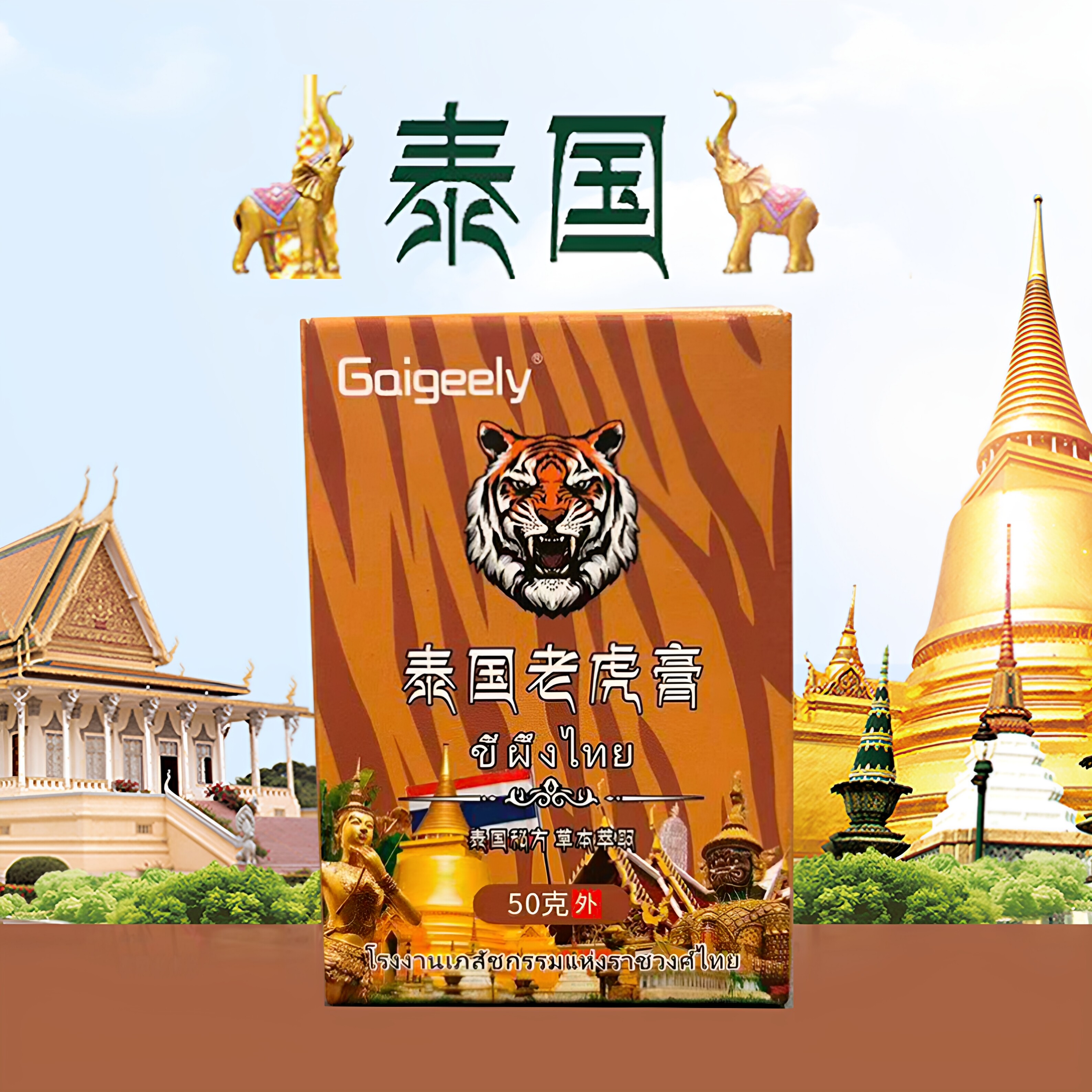泰国膏关节膝盖跌打损伤腰腿颈肩颈椎晕车膏手足涂抹膏药11