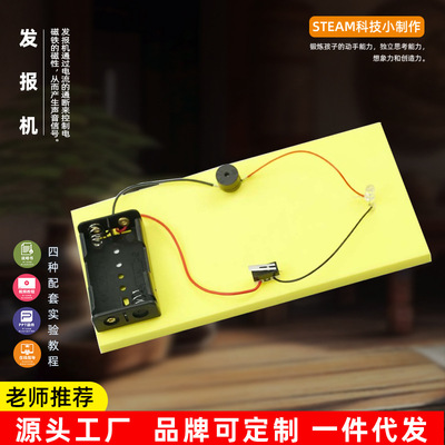 科技小制作发报机 自制科学实验玩具科普器材小发明diy手工教具