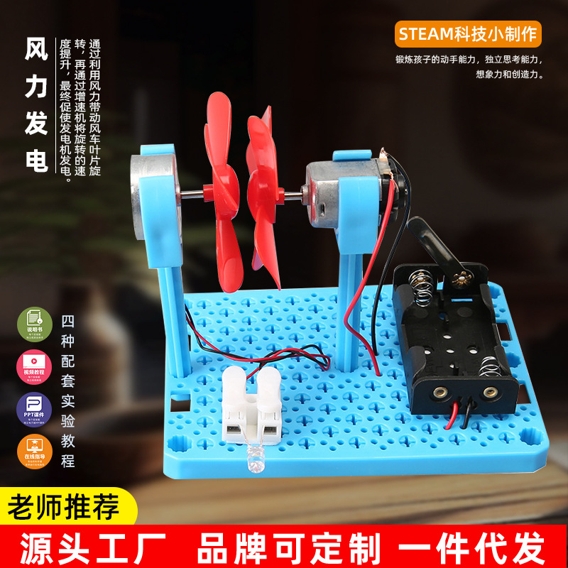 科技小制作风力发电diy儿童趣味玩具 小学生手工科学实验模型