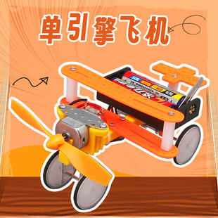 电动滑行单引擎飞机小发明中学生DIY科技小制作科学手工拼装模型