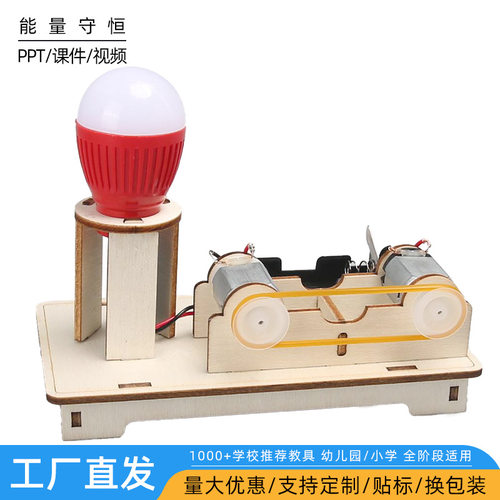 学生科学小实验科技小制作DIY能量守恒 能量转化科教器材stem教育
