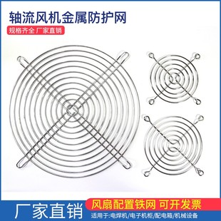 轴流风机防护网金属保护罩机柜配电箱小型通风散热风扇安全铁丝网