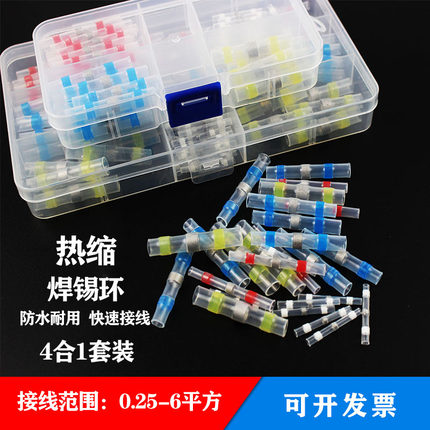 免压焊锡环热缩管绝缘套管BHT绝缘热缩中间对接端子防水电线连接